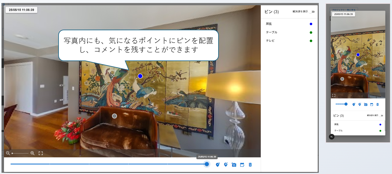 現場内装管理