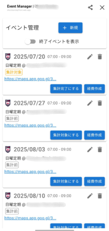 イベント管理