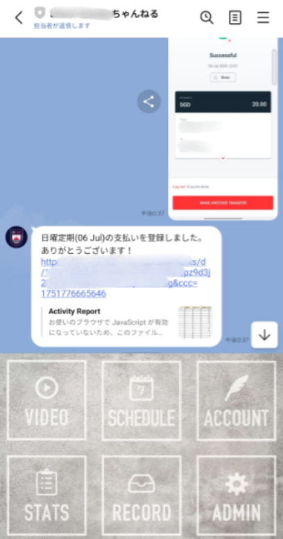 LINE連携画面1